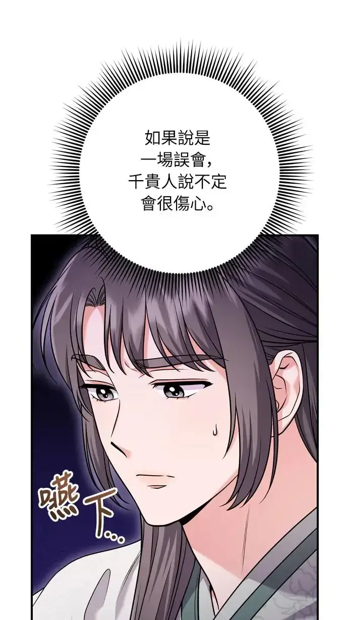 《武林高手转生后宫小主》第42话 我要让你迷上我图26
