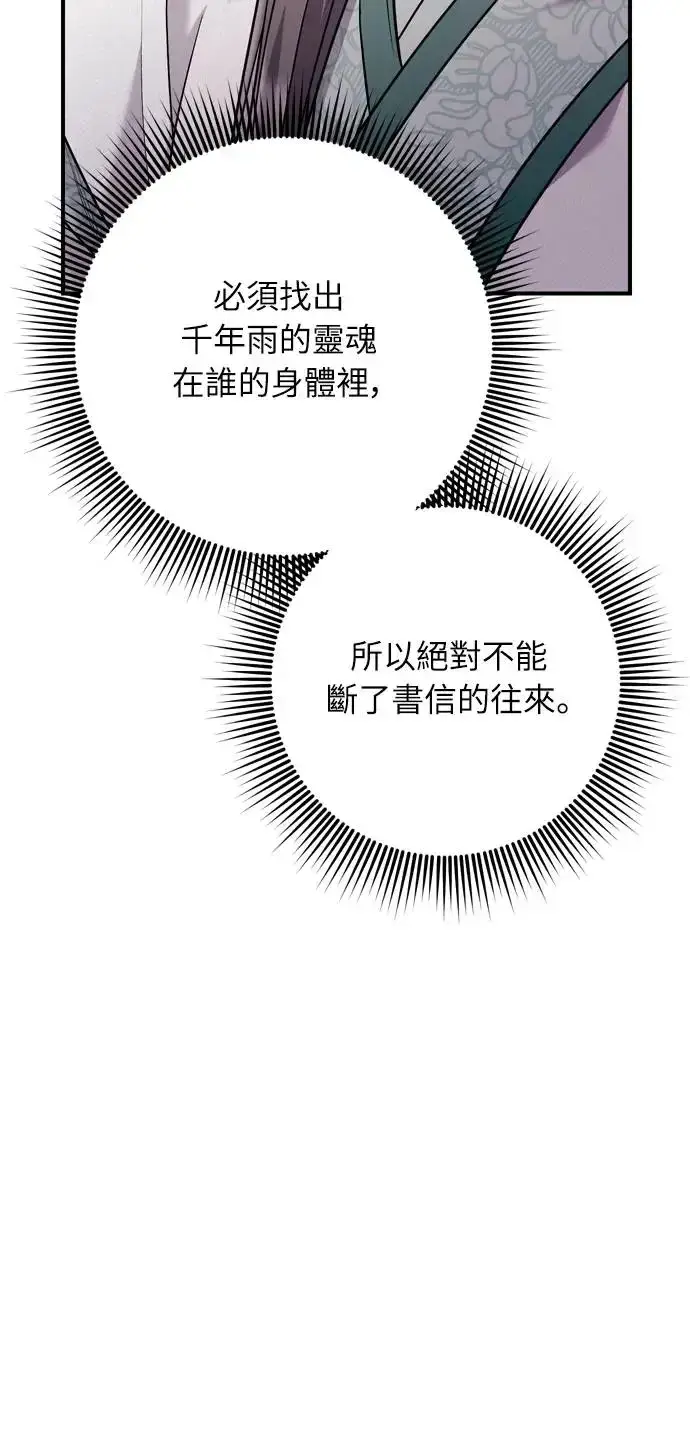 《武林高手转生后宫小主》第42话 我要让你迷上我图27