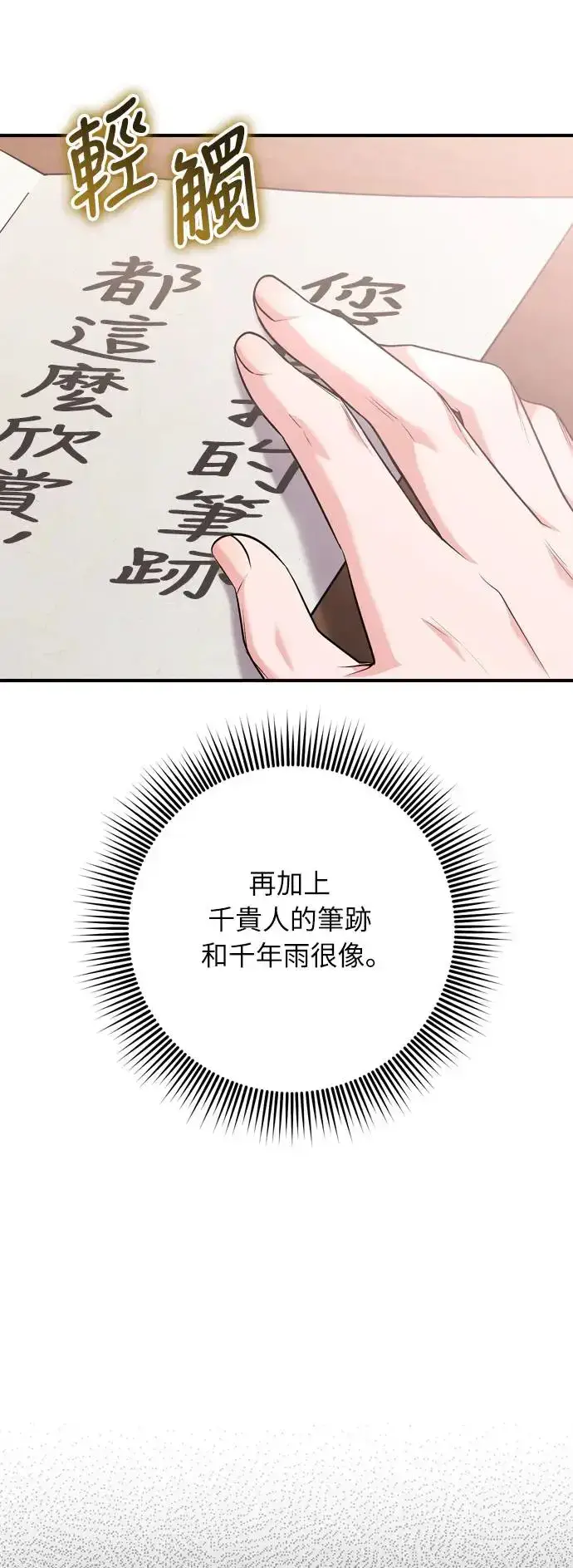 《武林高手转生后宫小主》第42话 我要让你迷上我图28
