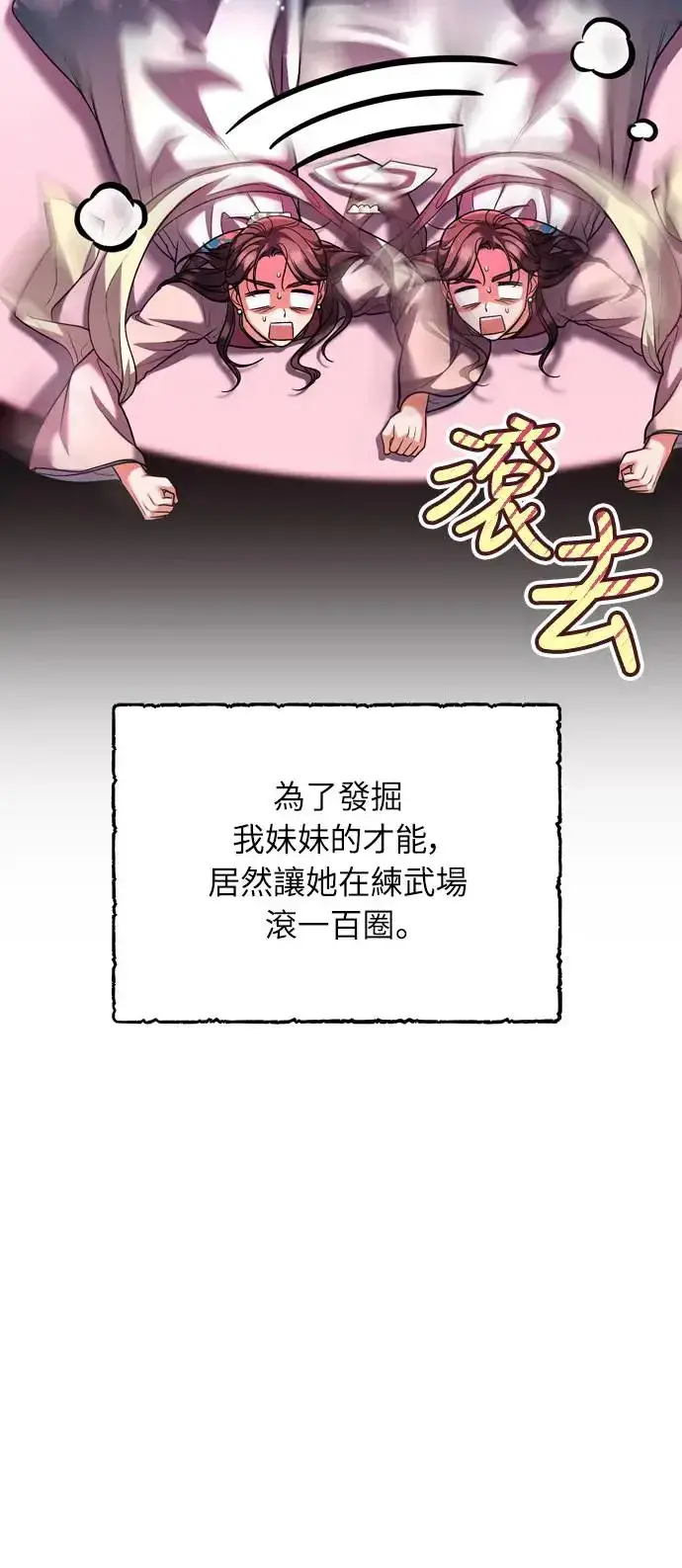 《武林高手转生后宫小主》第42话 我要让你迷上我图3