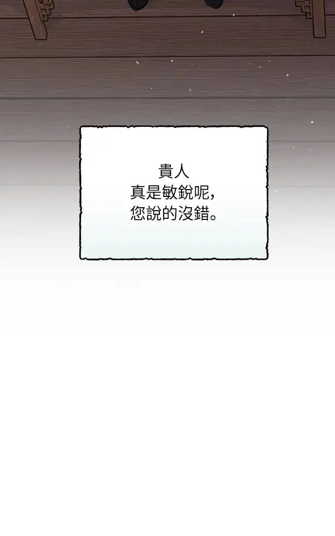 《武林高手转生后宫小主》第42话 我要让你迷上我图32