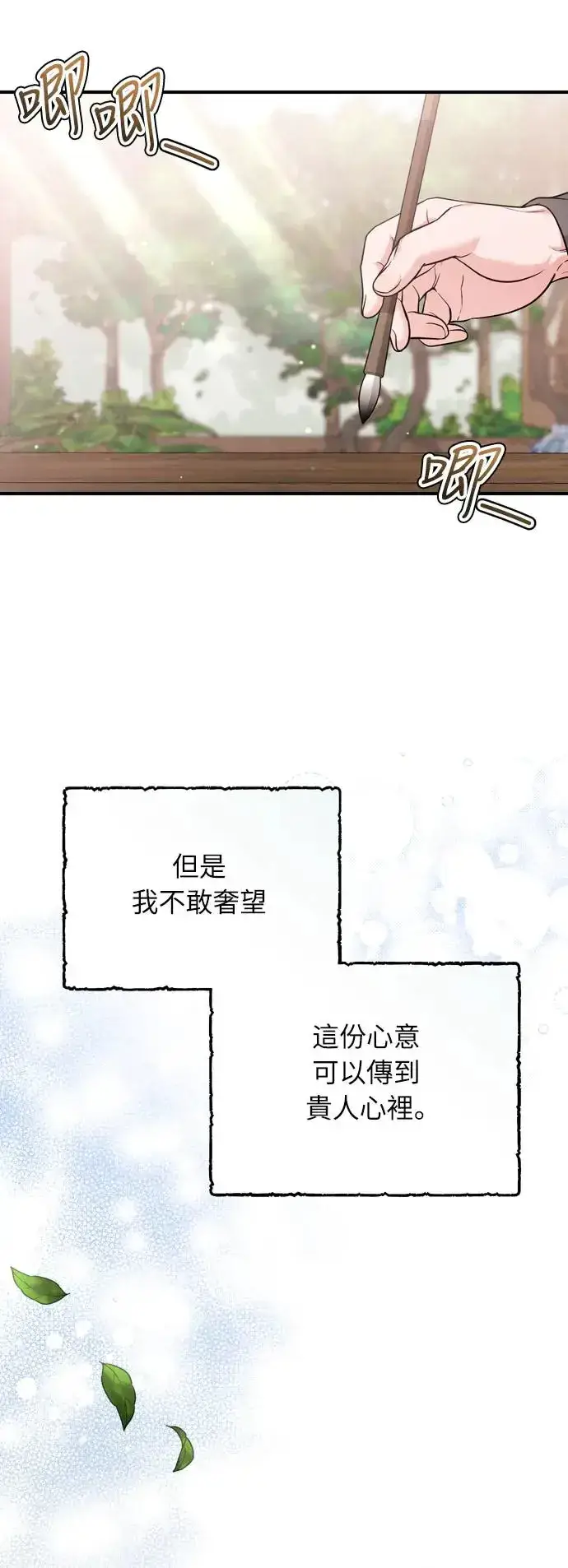 《武林高手转生后宫小主》第42话 我要让你迷上我图33