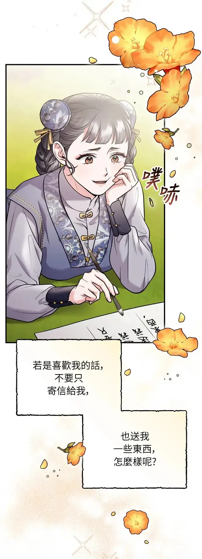 《武林高手转生后宫小主》第42话 我要让你迷上我图37