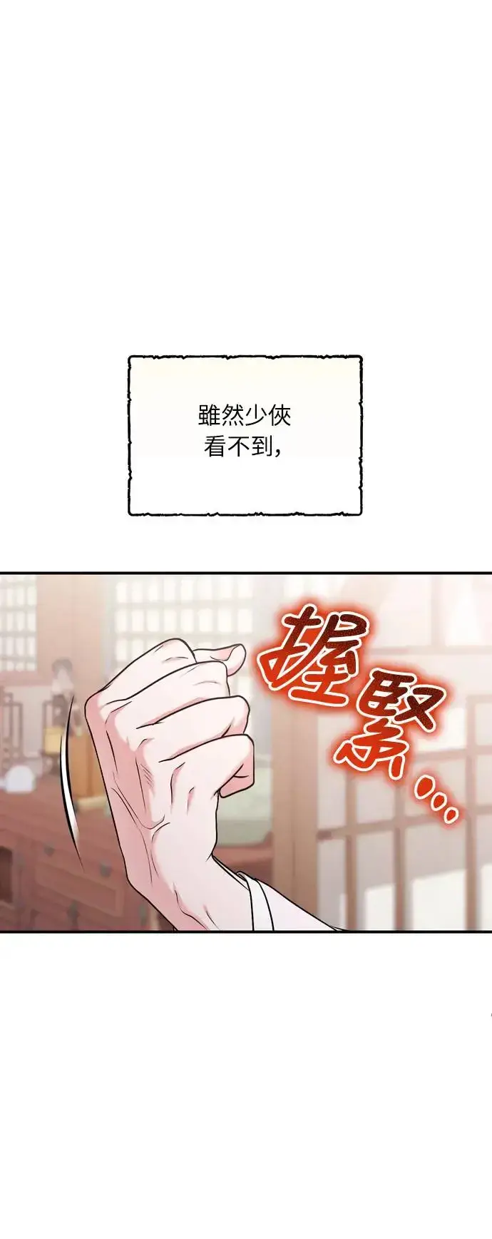 《武林高手转生后宫小主》第42话 我要让你迷上我图43