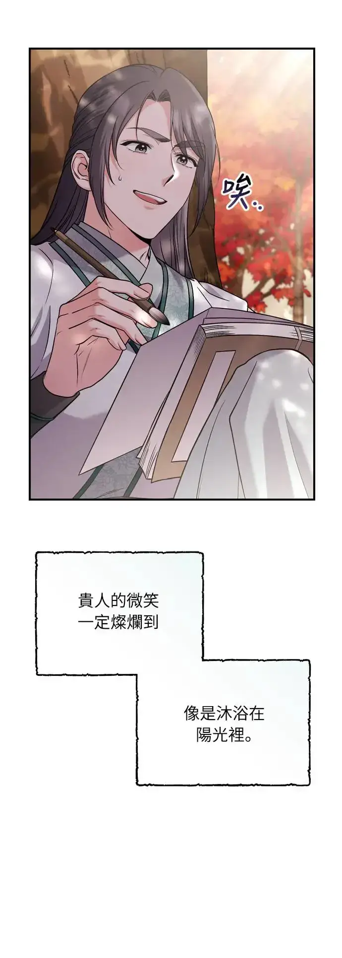 《武林高手转生后宫小主》第42话 我要让你迷上我图48