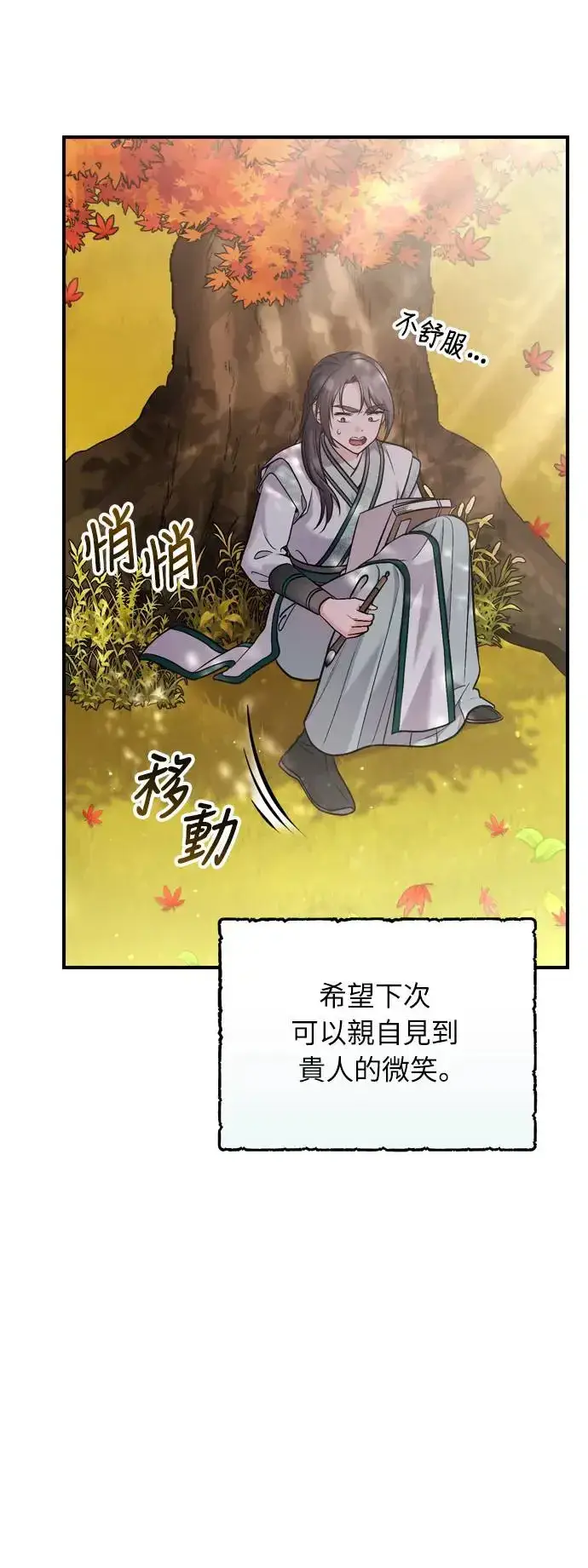 《武林高手转生后宫小主》第42话 我要让你迷上我图50