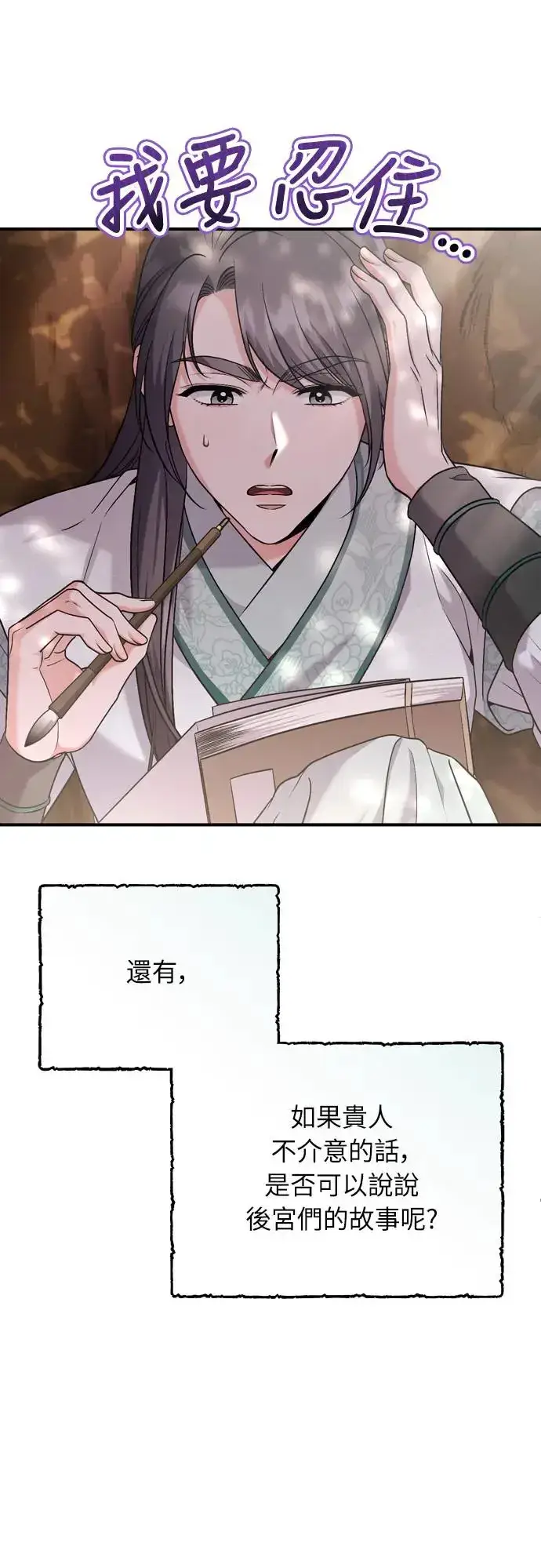 《武林高手转生后宫小主》第42话 我要让你迷上我图51