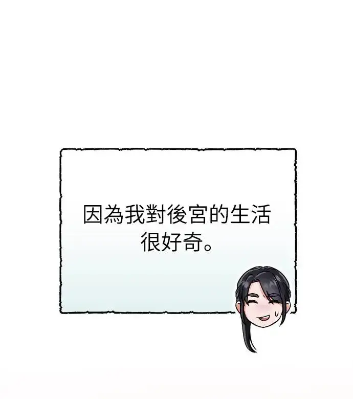 《武林高手转生后宫小主》第42话 我要让你迷上我图52