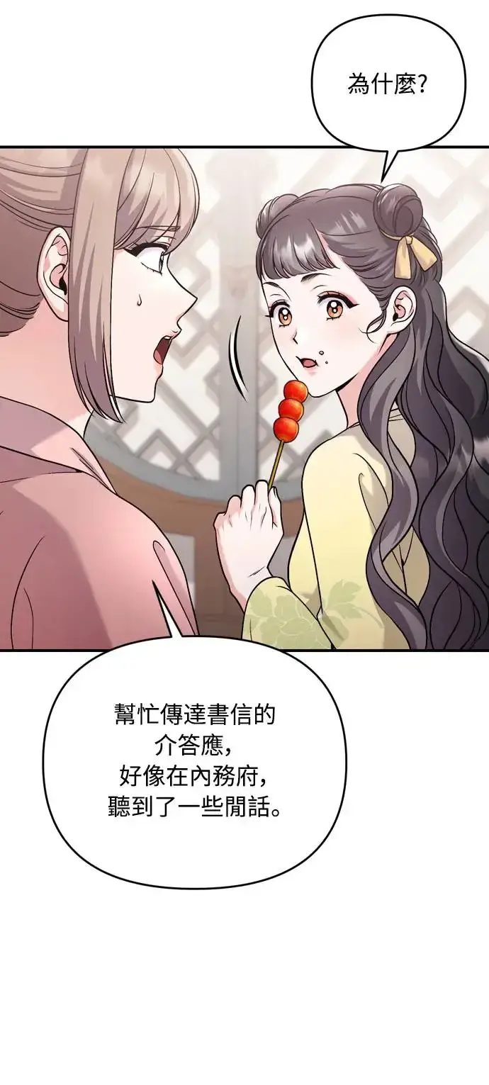 《武林高手转生后宫小主》第42话 我要让你迷上我图55