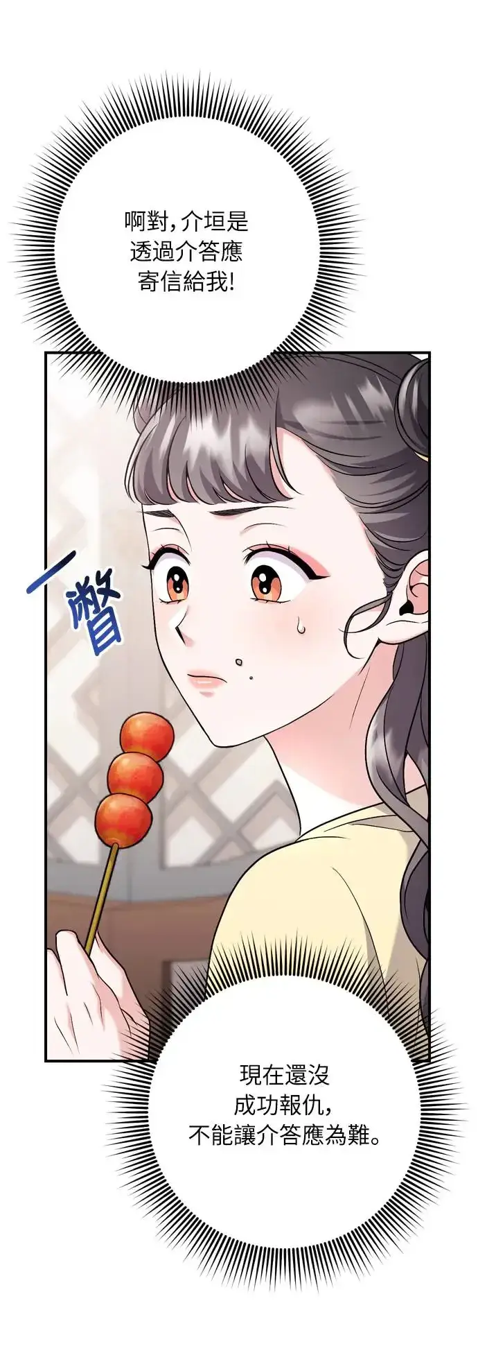 《武林高手转生后宫小主》第42话 我要让你迷上我图56