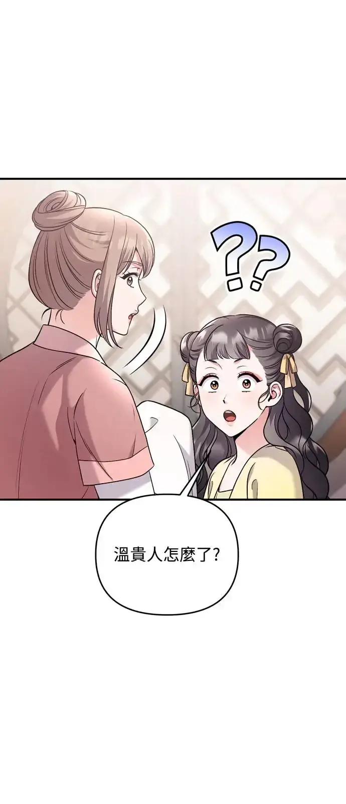 《武林高手转生后宫小主》第42话 我要让你迷上我图58