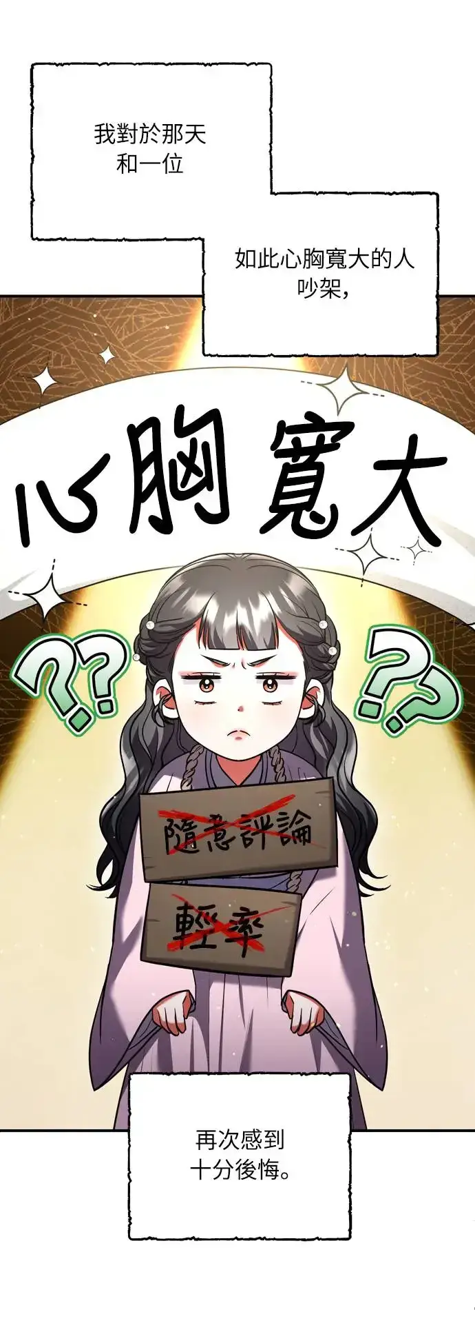 《武林高手转生后宫小主》第42话 我要让你迷上我图6