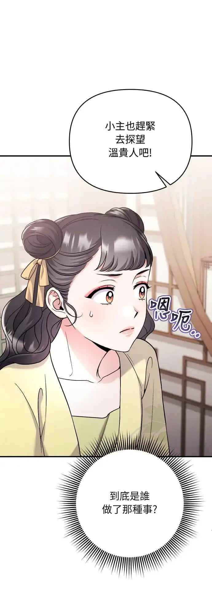 《武林高手转生后宫小主》第42话 我要让你迷上我图61