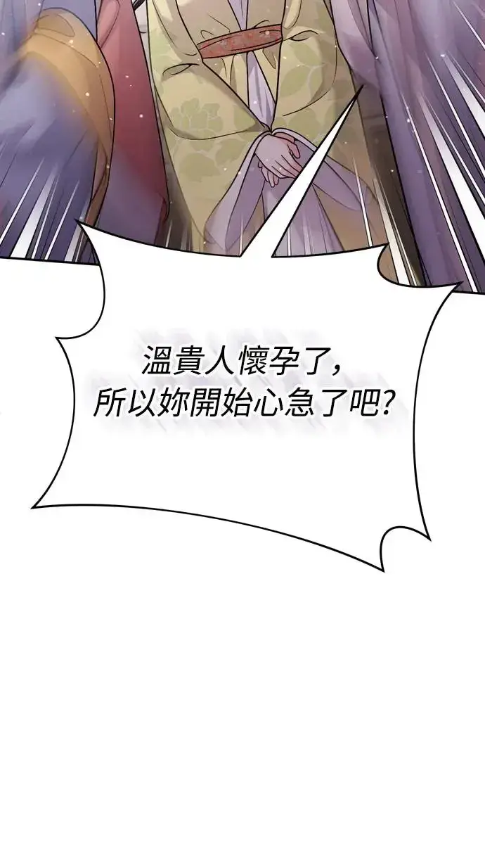 《武林高手转生后宫小主》第42话 我要让你迷上我图69