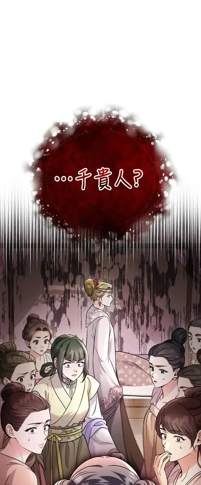 《武林高手转生后宫小主》第42话 我要让你迷上我图71