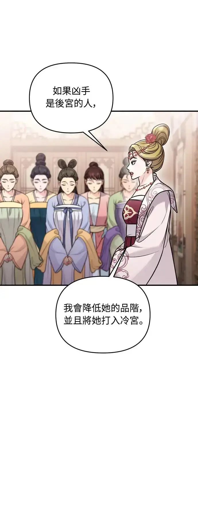 《武林高手转生后宫小主》第43话 先下手为强图11