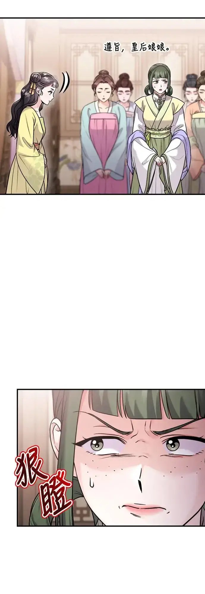 《武林高手转生后宫小主》第43话 先下手为强图12