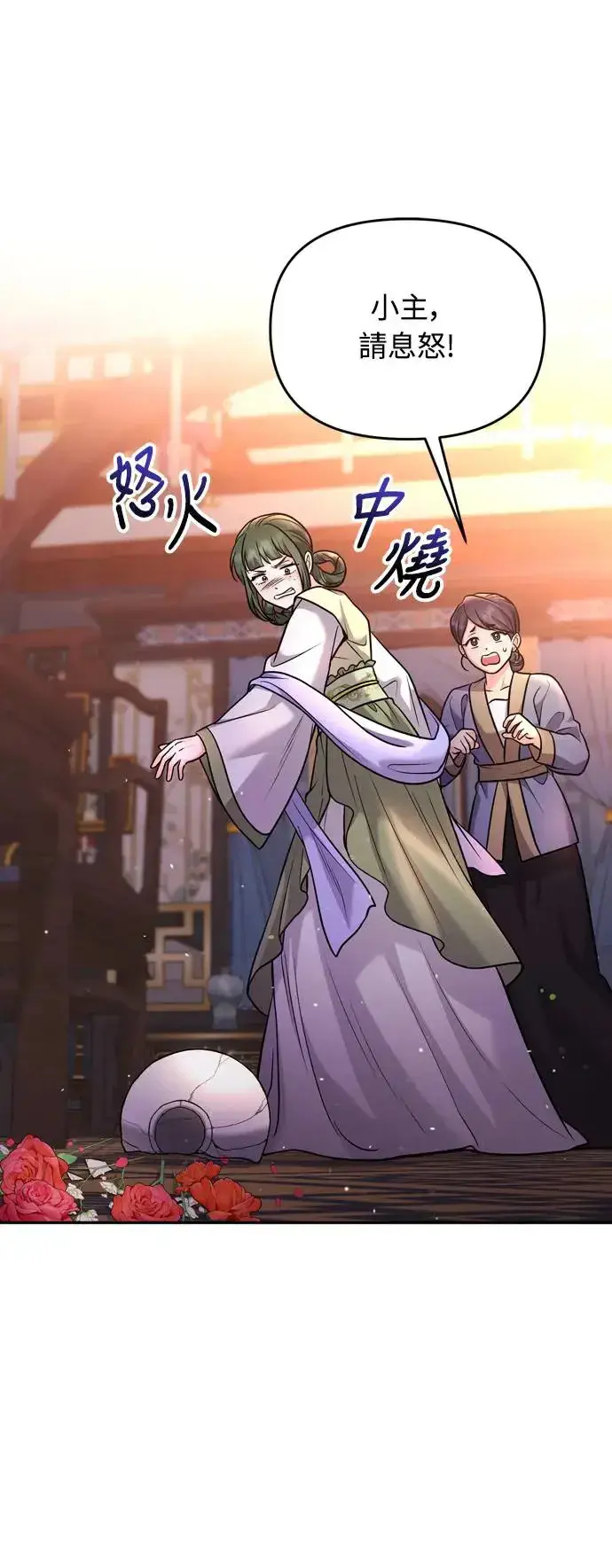 《武林高手转生后宫小主》第43话 先下手为强图16
