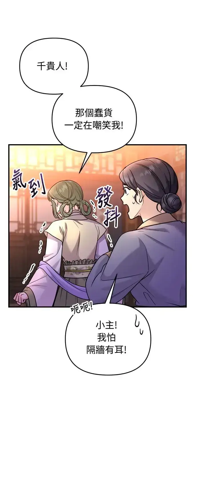 《武林高手转生后宫小主》第43话 先下手为强图17