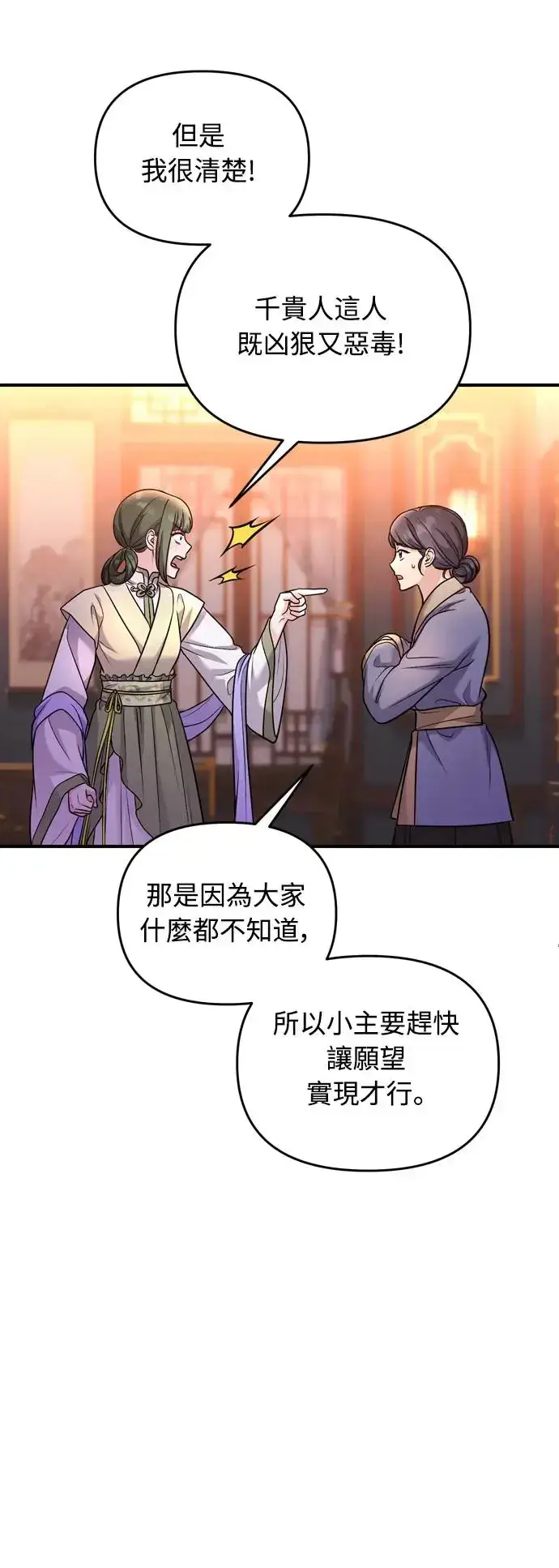 《武林高手转生后宫小主》第43话 先下手为强图19