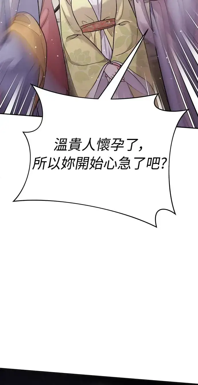 《武林高手转生后宫小主》第43话 先下手为强图2