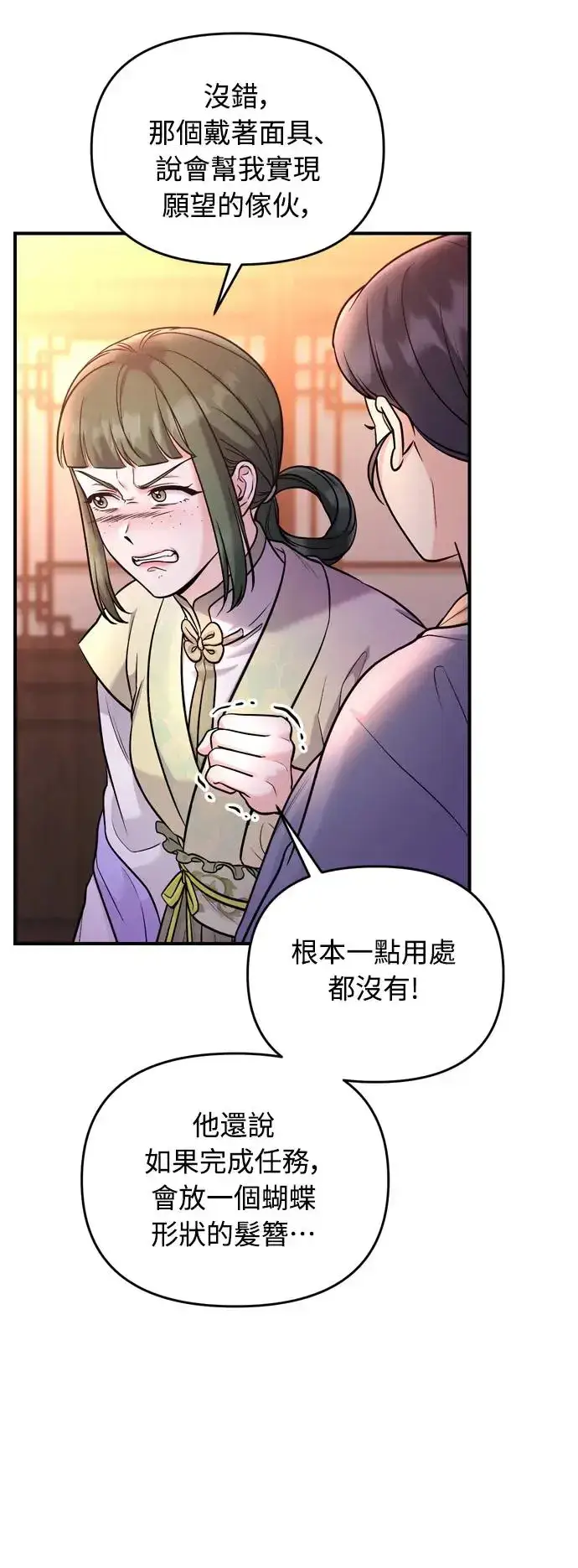 《武林高手转生后宫小主》第43话 先下手为强图20