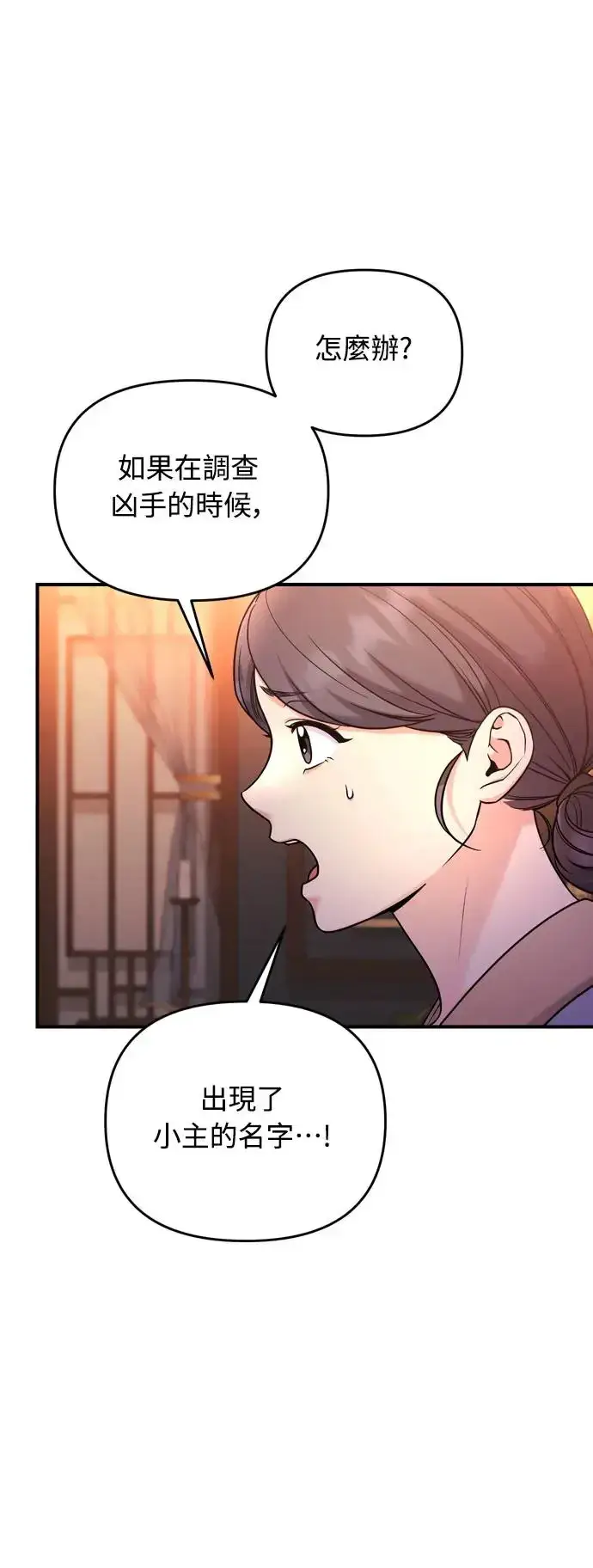 《武林高手转生后宫小主》第43话 先下手为强图25