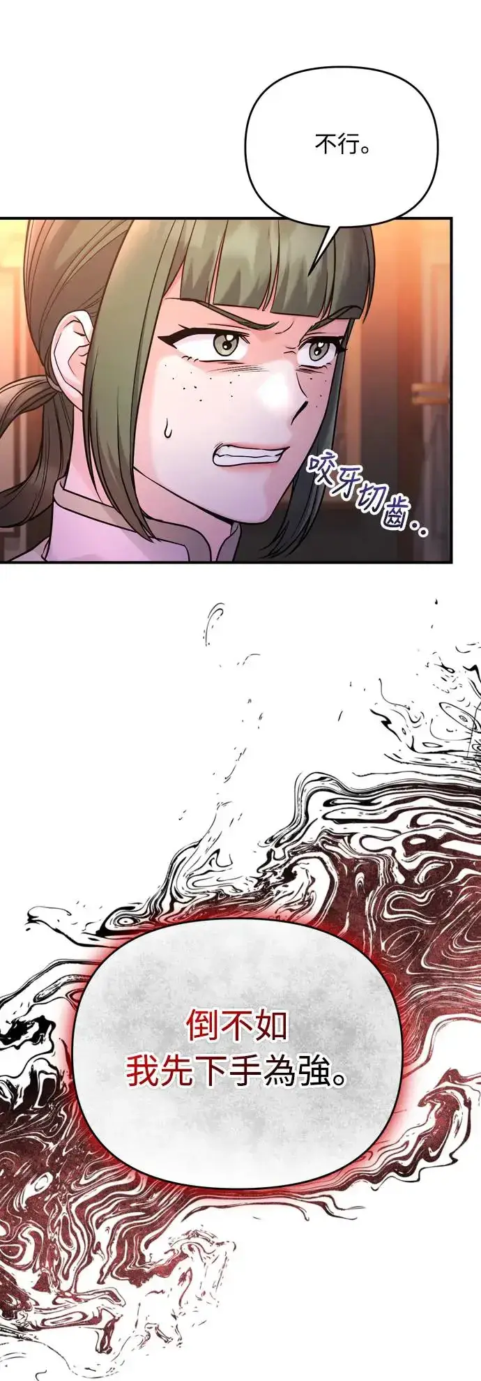 《武林高手转生后宫小主》第43话 先下手为强图26