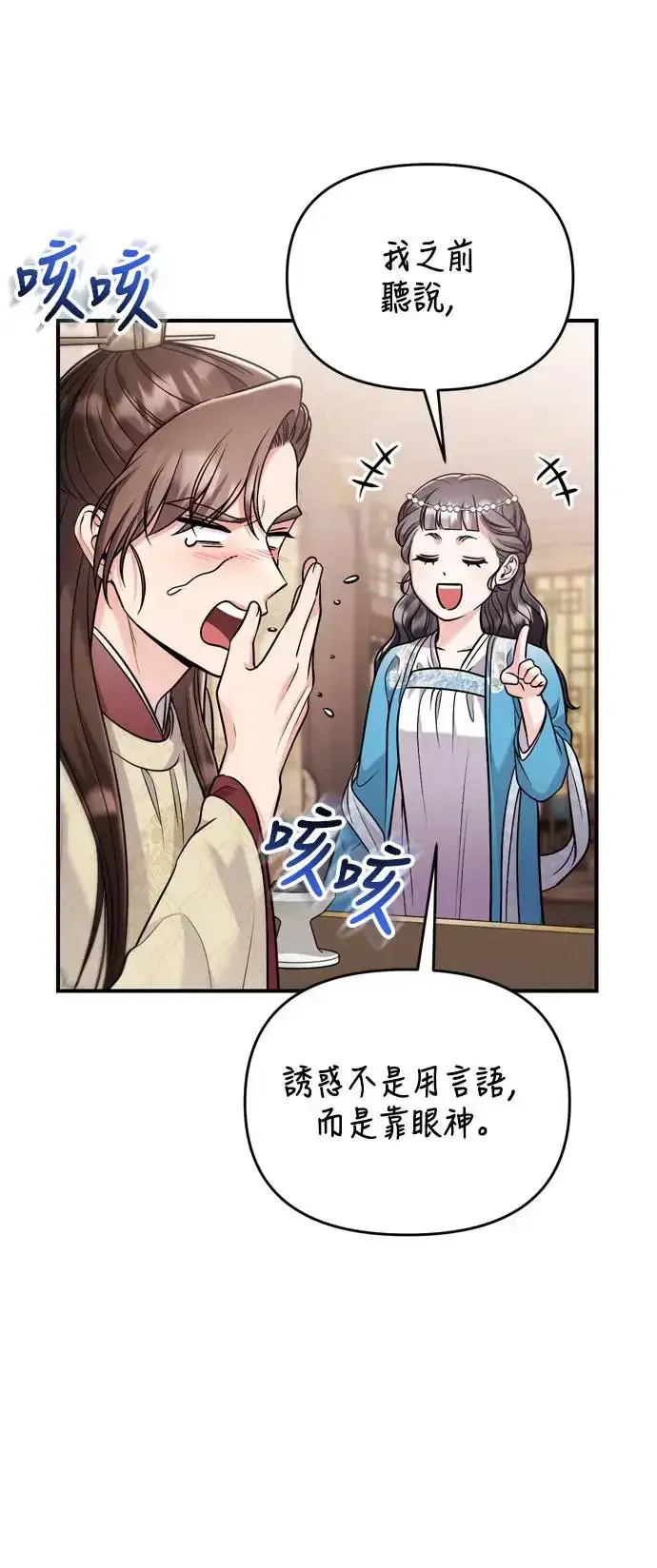 《武林高手转生后宫小主》第43话 先下手为强图31