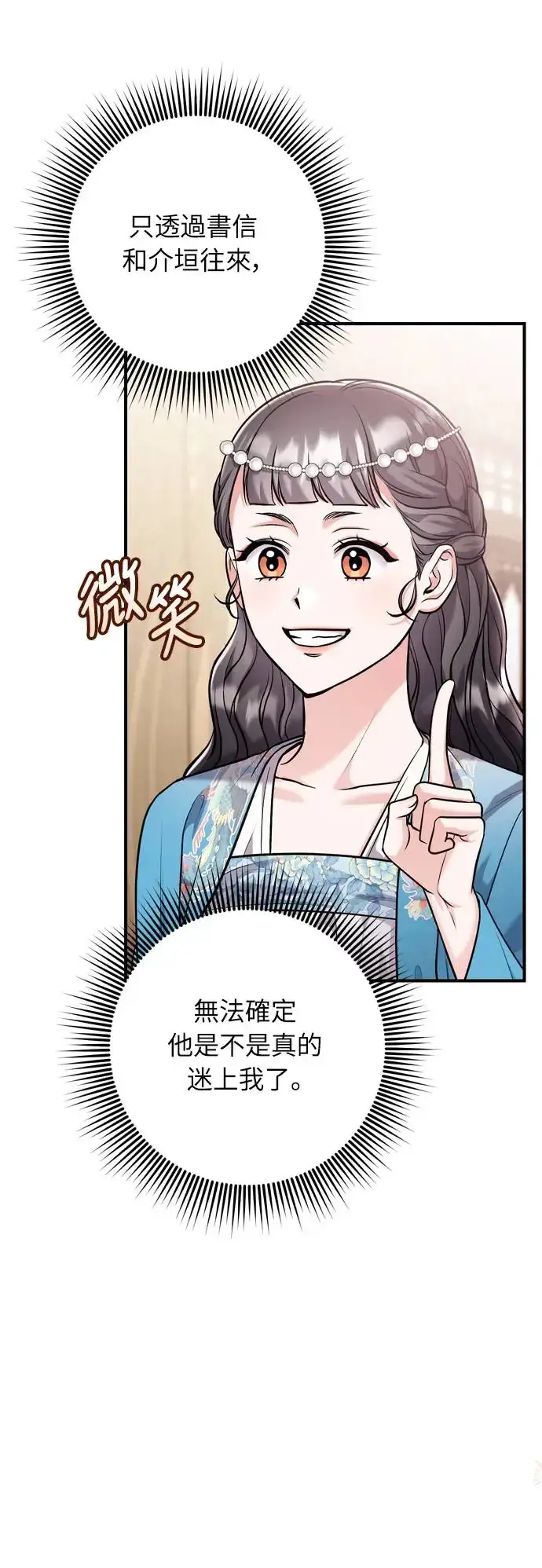 《武林高手转生后宫小主》第43话 先下手为强图32