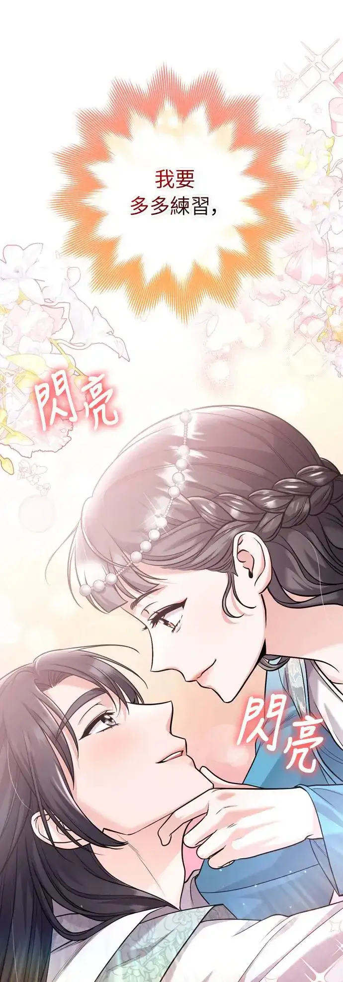 《武林高手转生后宫小主》第43话 先下手为强图33