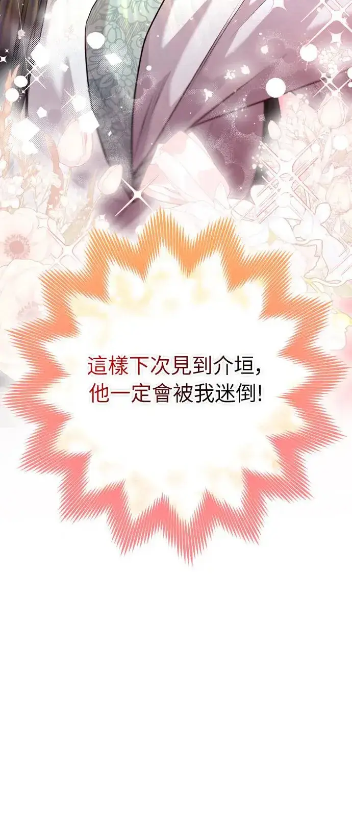 《武林高手转生后宫小主》第43话 先下手为强图34