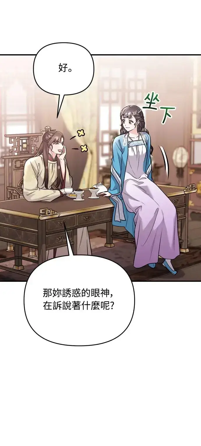 《武林高手转生后宫小主》第43话 先下手为强图35