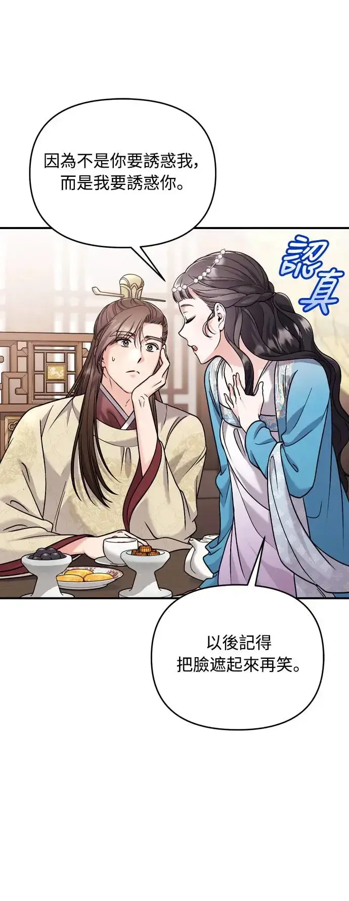 《武林高手转生后宫小主》第43话 先下手为强图38