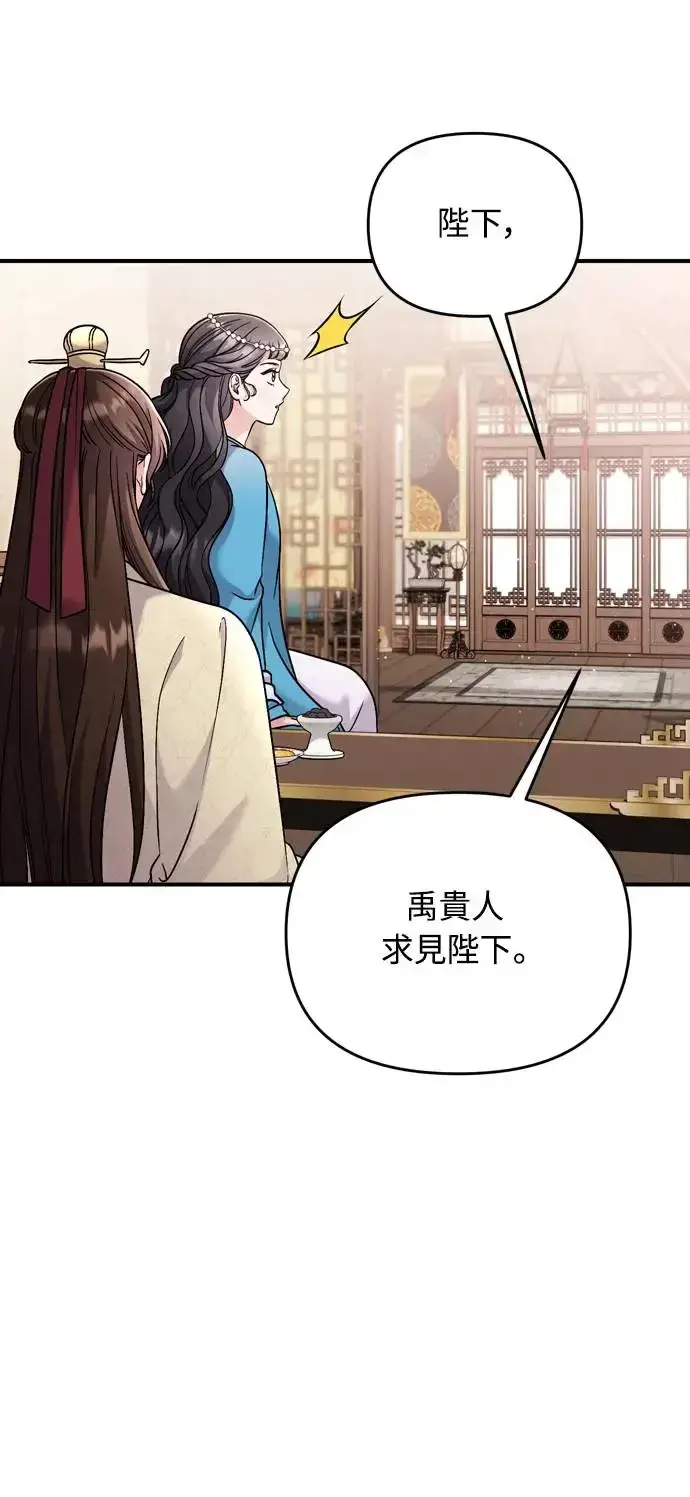 《武林高手转生后宫小主》第43话 先下手为强图40