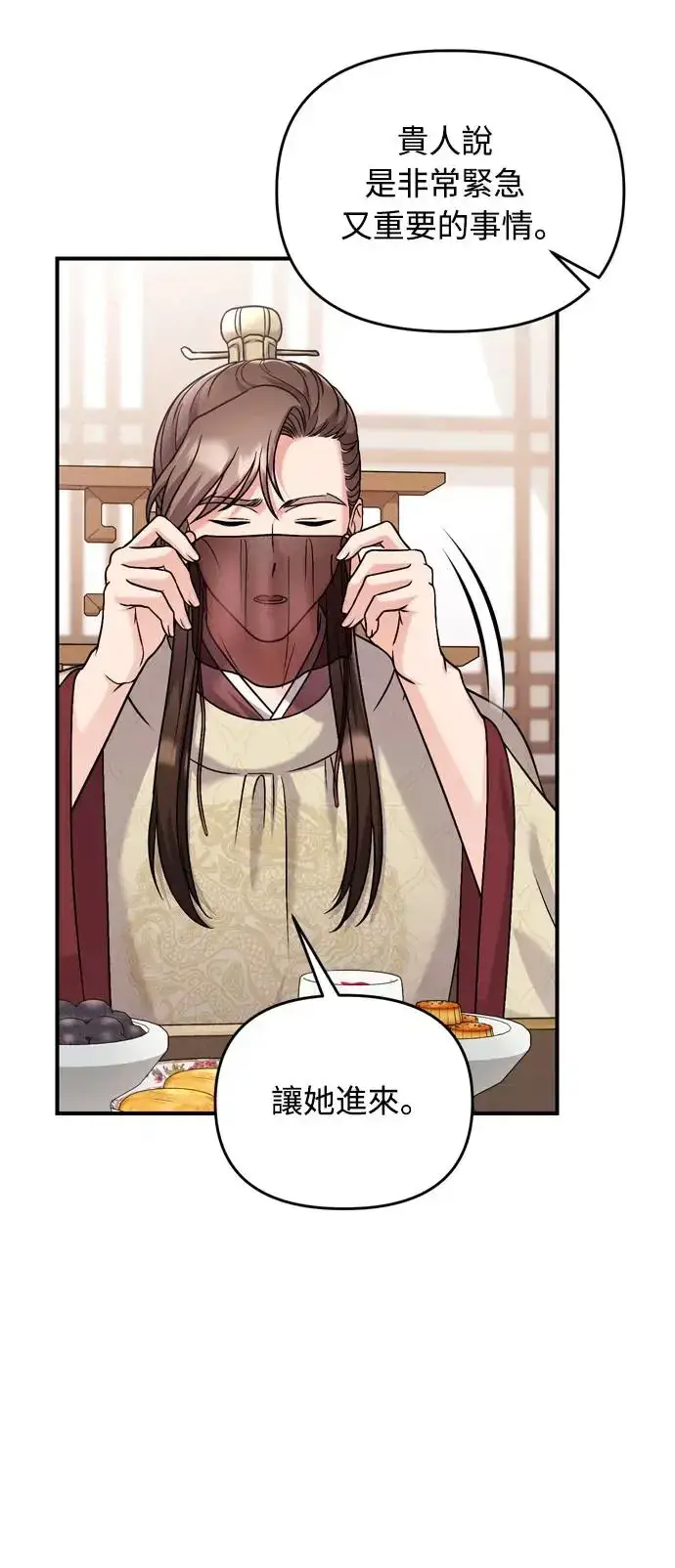 《武林高手转生后宫小主》第43话 先下手为强图41