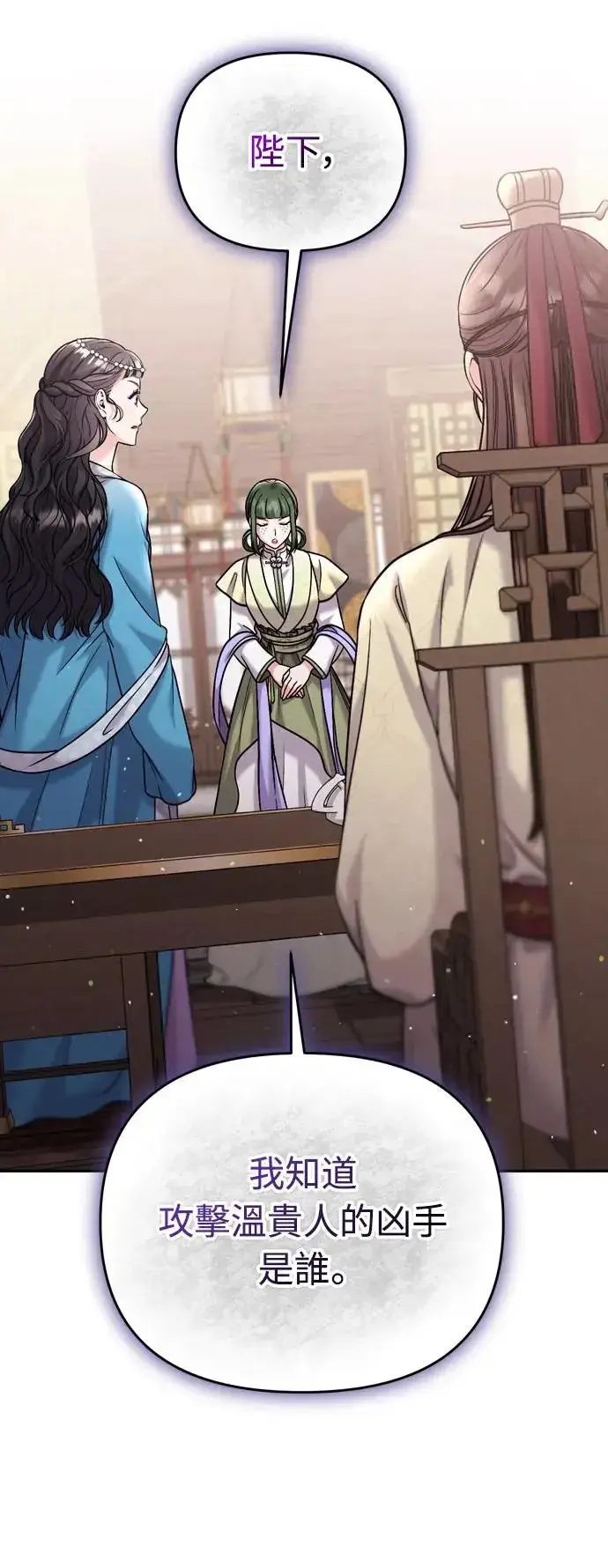 《武林高手转生后宫小主》第43话 先下手为强图47