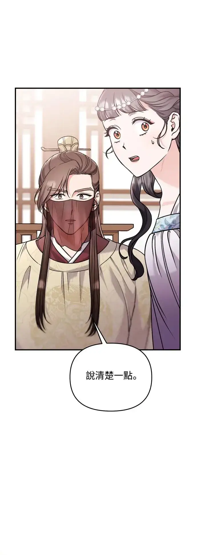 《武林高手转生后宫小主》第43话 先下手为强图48
