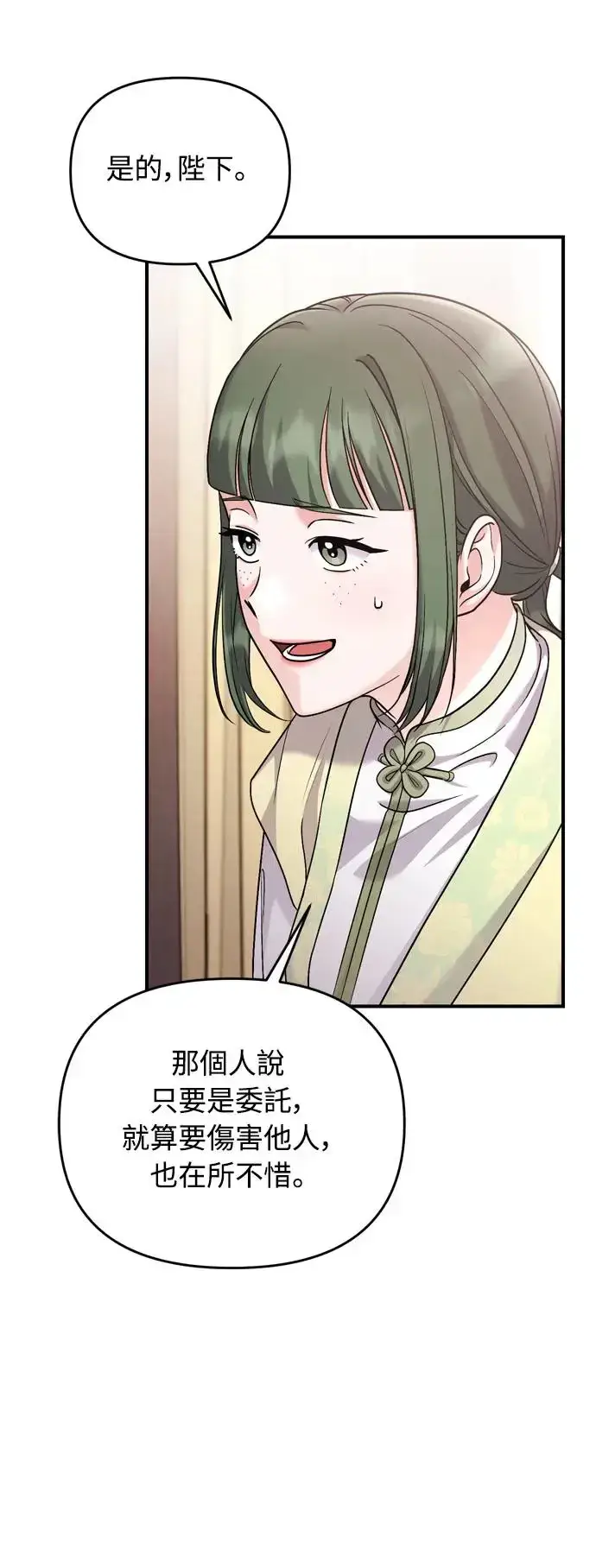 《武林高手转生后宫小主》第43话 先下手为强图51