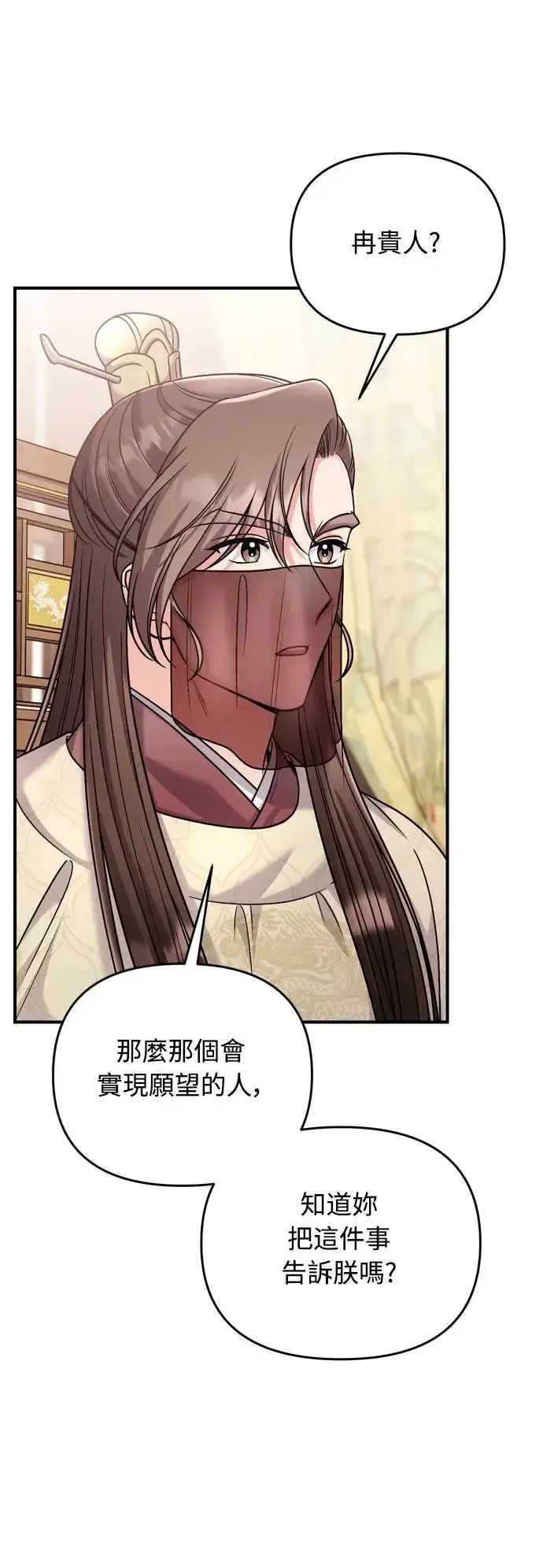 《武林高手转生后宫小主》第43话 先下手为强图55