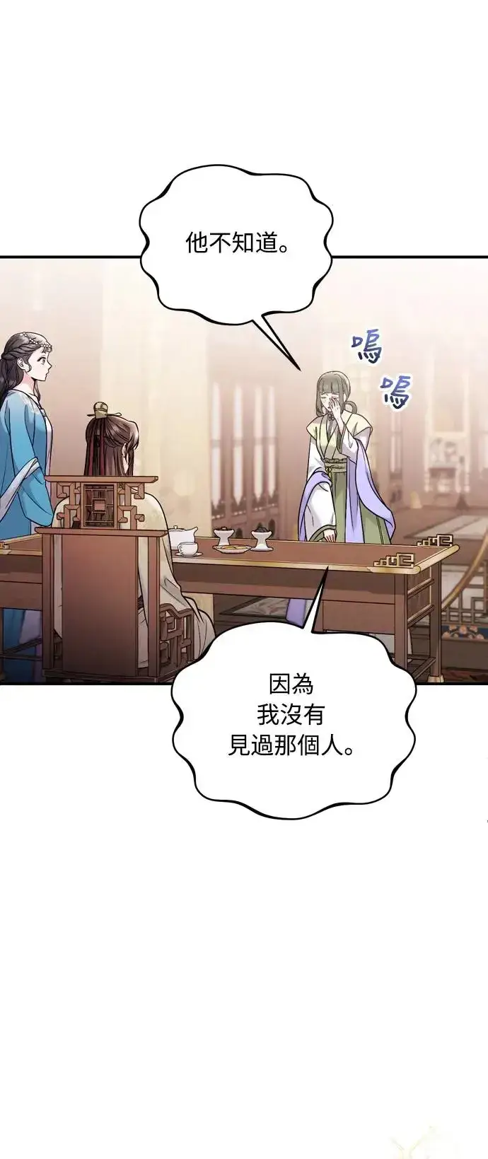 《武林高手转生后宫小主》第43话 先下手为强图56