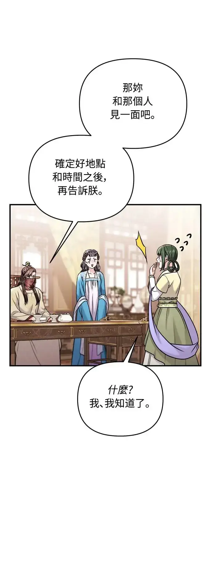《武林高手转生后宫小主》第43话 先下手为强图59