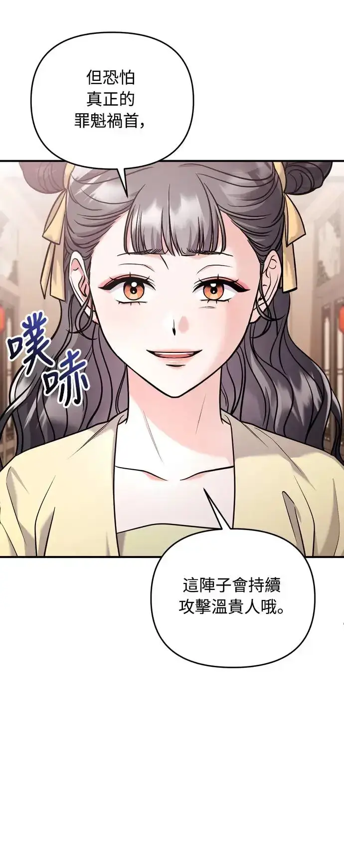 《武林高手转生后宫小主》第43话 先下手为强图7