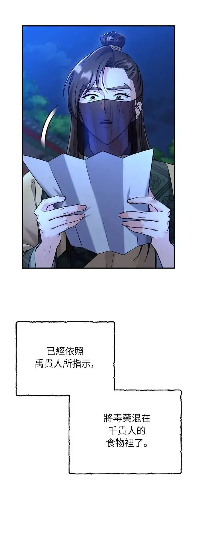 《武林高手转生后宫小主》第43话 先下手为强图70