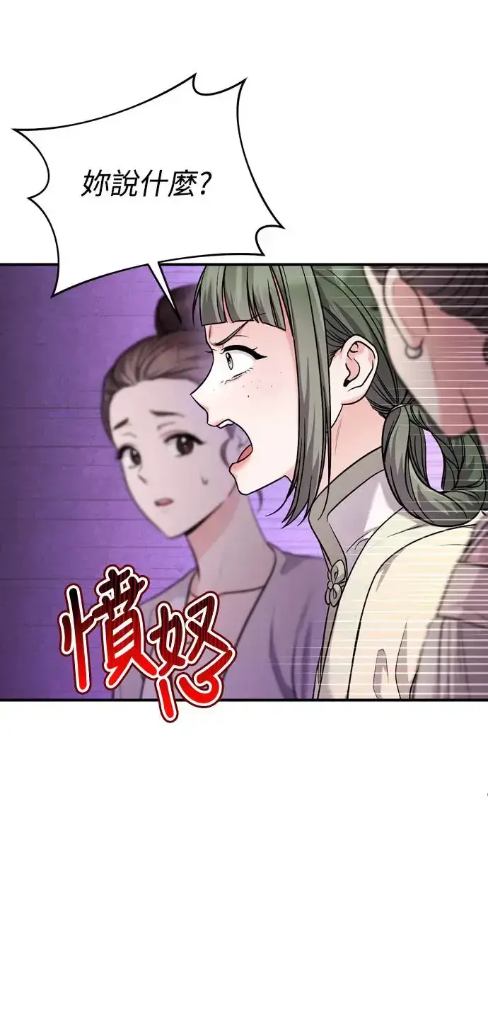 《武林高手转生后宫小主》第43话 先下手为强图8