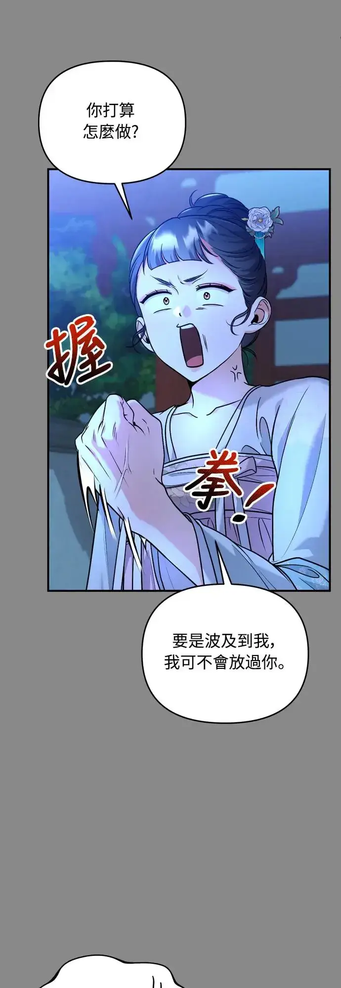 《武林高手转生后宫小主》第44话 你不就是故意的吗？图10