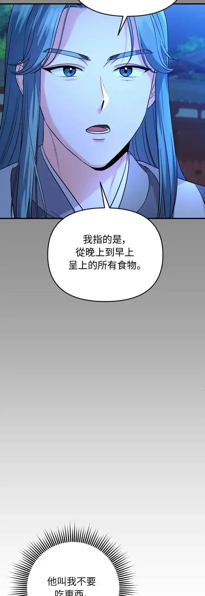 《武林高手转生后宫小主》第44话 你不就是故意的吗？图12
