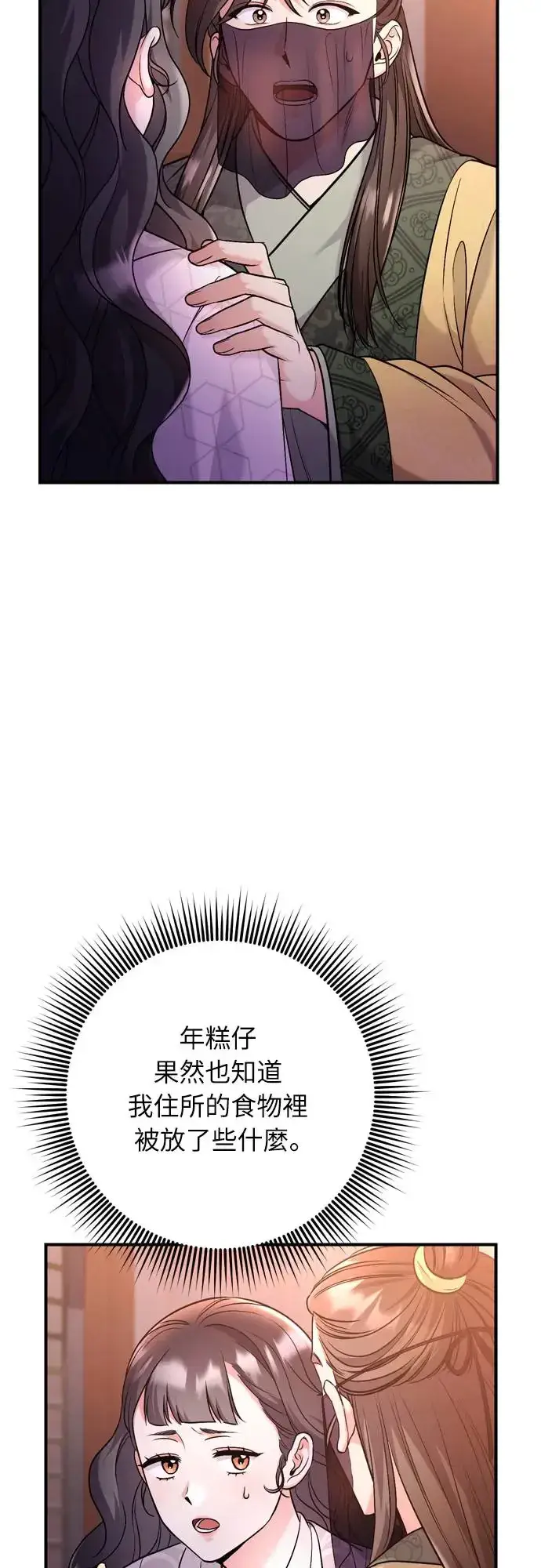 《武林高手转生后宫小主》第44话 你不就是故意的吗？图16