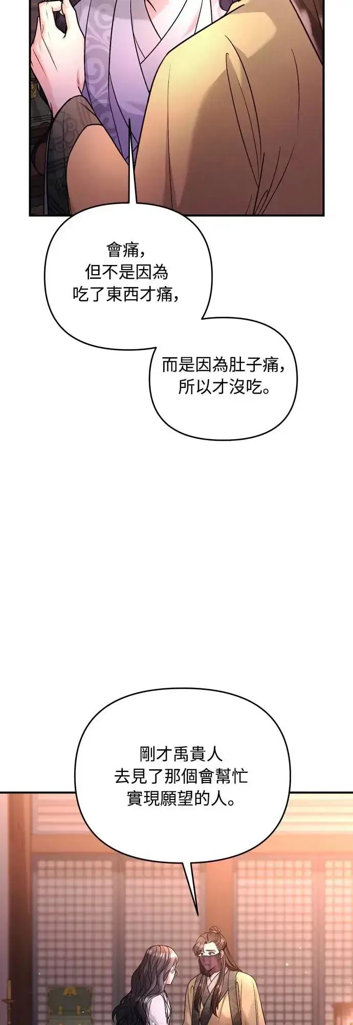 《武林高手转生后宫小主》第44话 你不就是故意的吗？图17