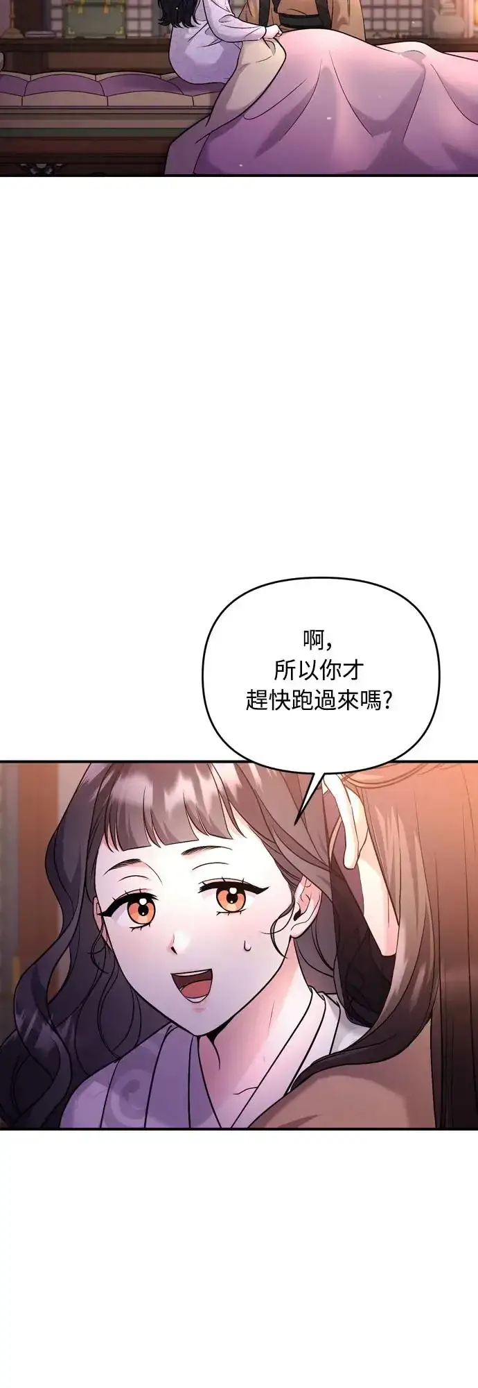 《武林高手转生后宫小主》第44话 你不就是故意的吗？图18